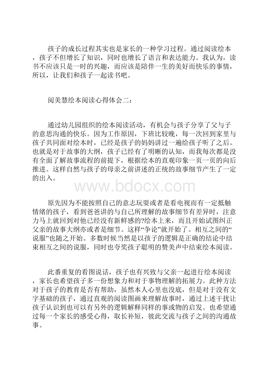 幼儿园绘本心得范文幼儿园语言绘本和散文培训心得体会.docx_第3页