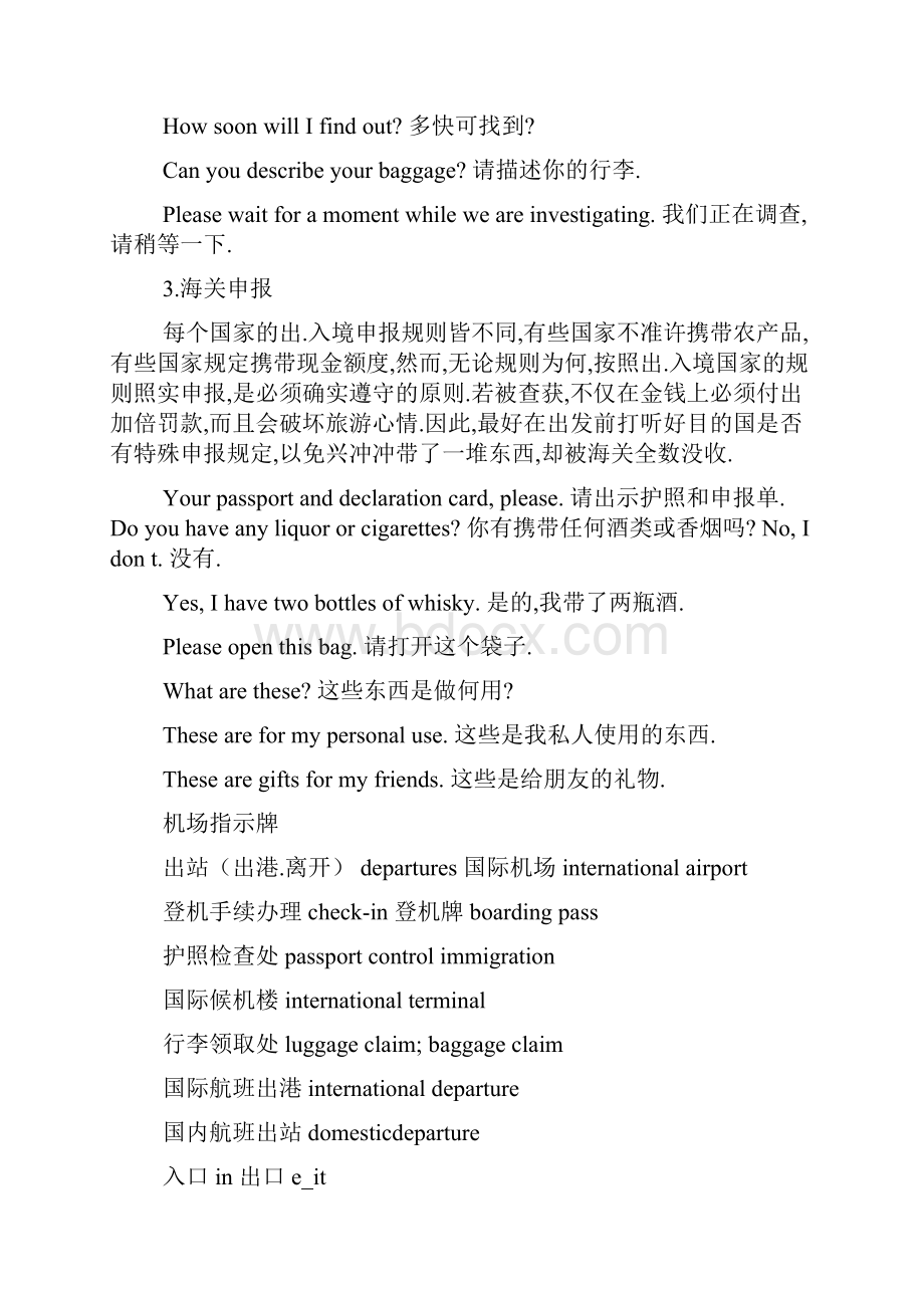 机场登机的情景会话.docx_第2页