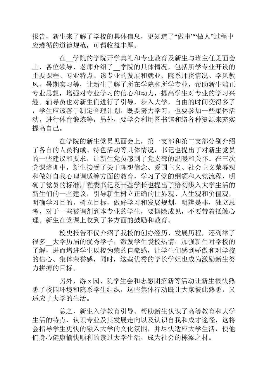 新生入学心得体会范文精选11篇.docx_第3页