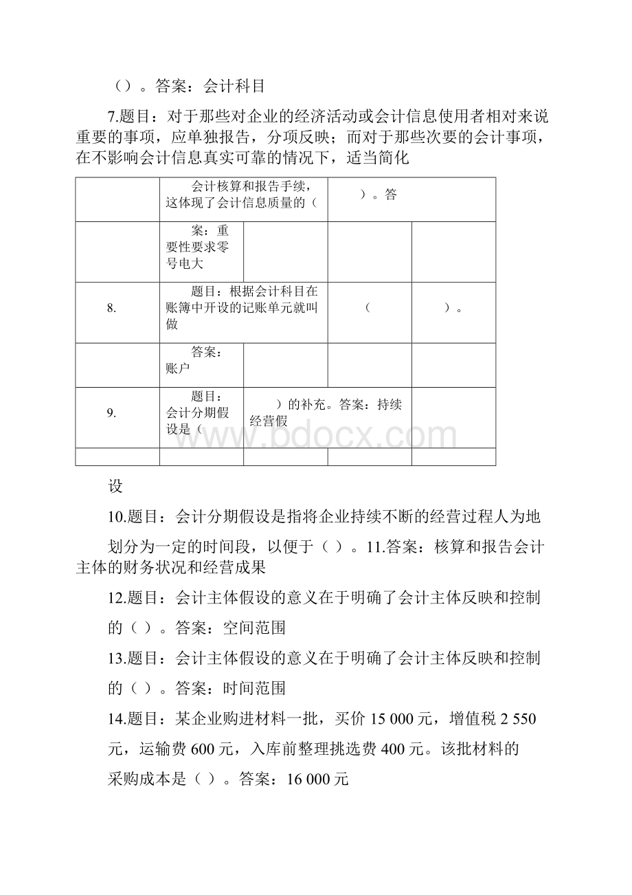 电大基础会计形考任务2答案docx.docx_第2页