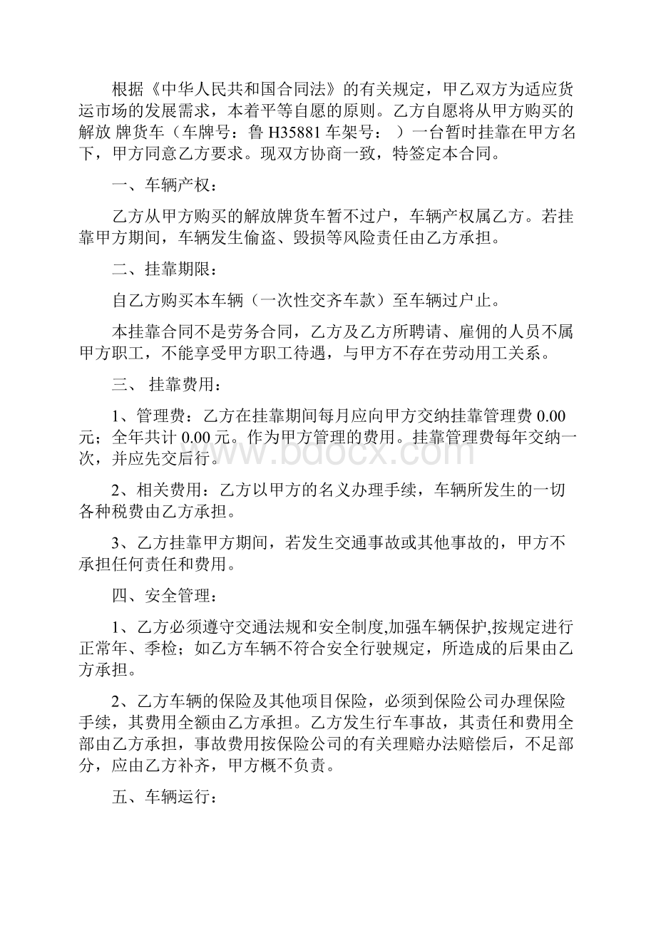 二手车买卖合同车辆挂靠.docx_第3页