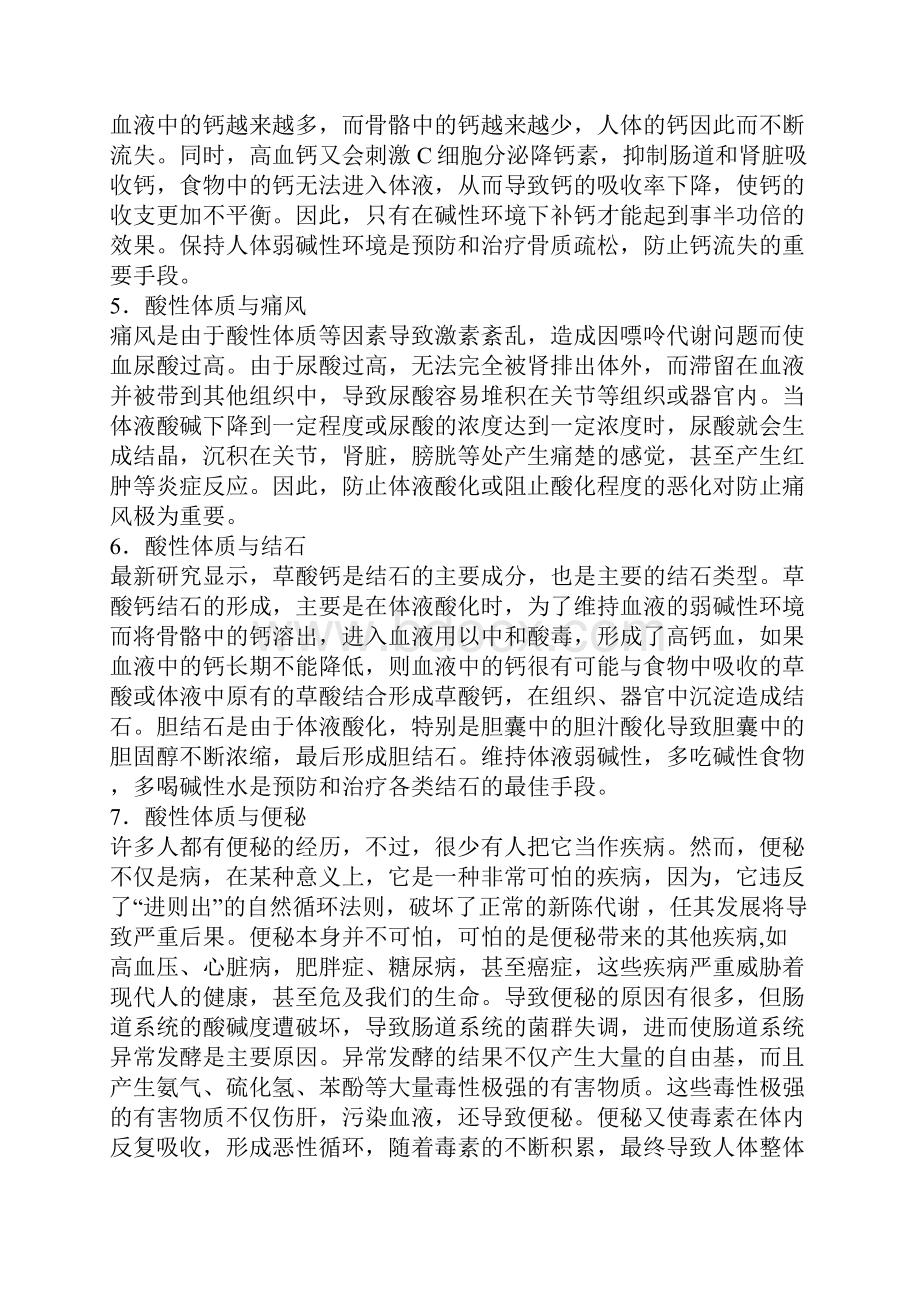 酸性体质和疾病.docx_第2页