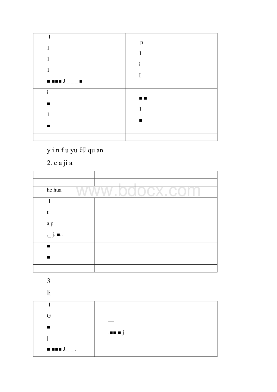 语文三年级下册看拼音写汉字.docx_第2页