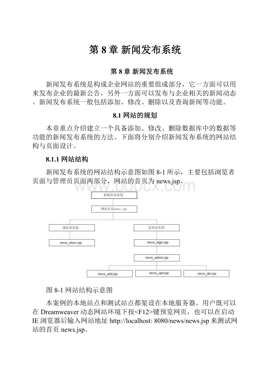 第8章 新闻发布系统.docx