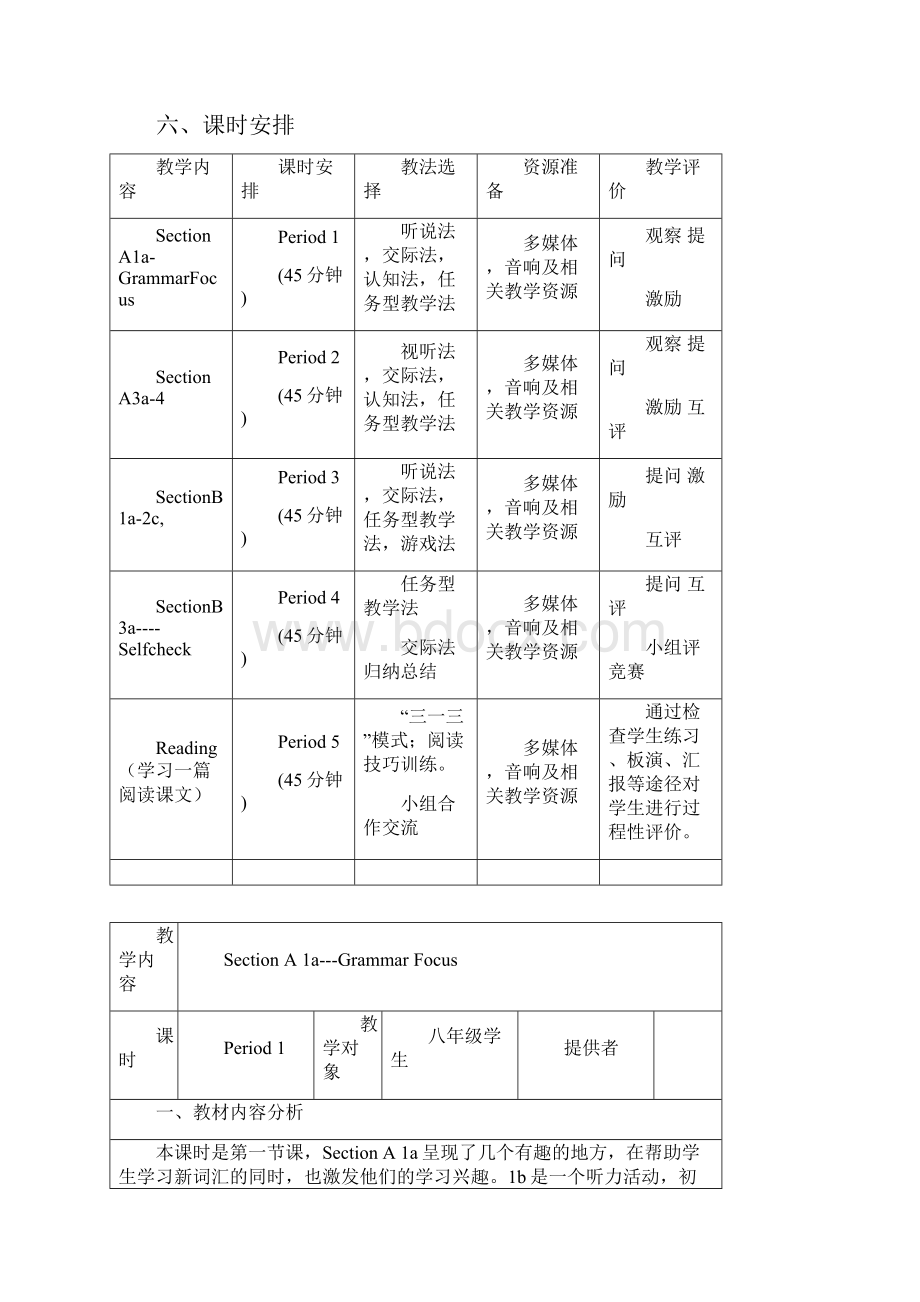 人教版新目标八年级英语下册Unit 9教学设计.docx_第3页