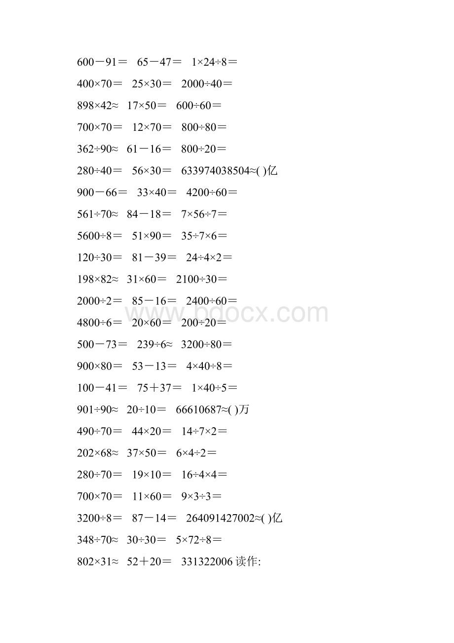 精编小学四年级数学上册口算题卡229.docx_第2页