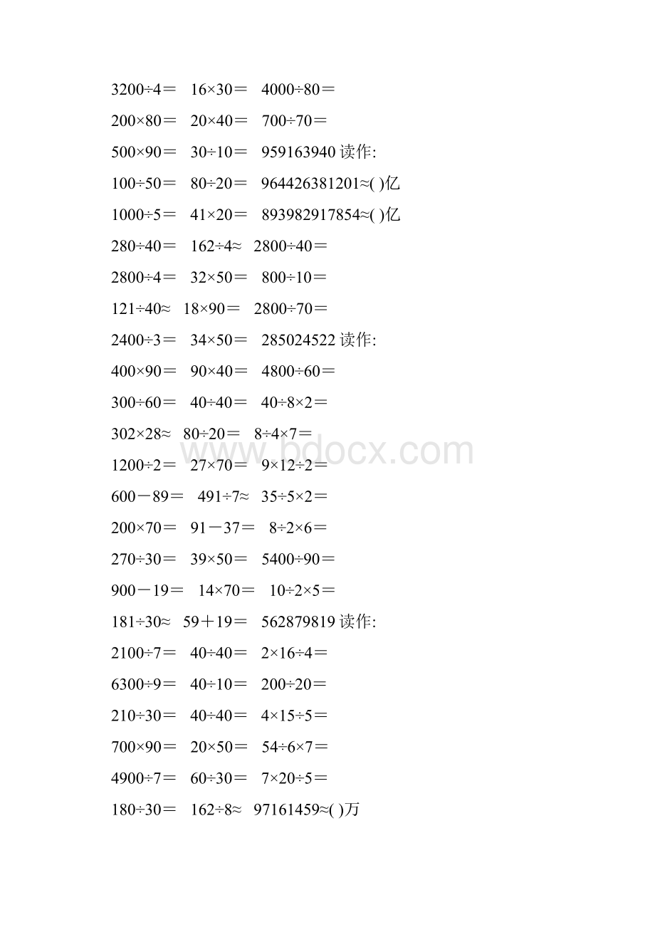 精编小学四年级数学上册口算题卡229.docx_第3页