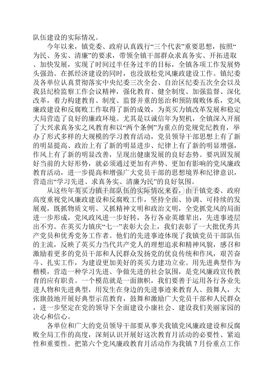 在镇党风廉政教育月活动动员大会上的讲话.docx_第2页