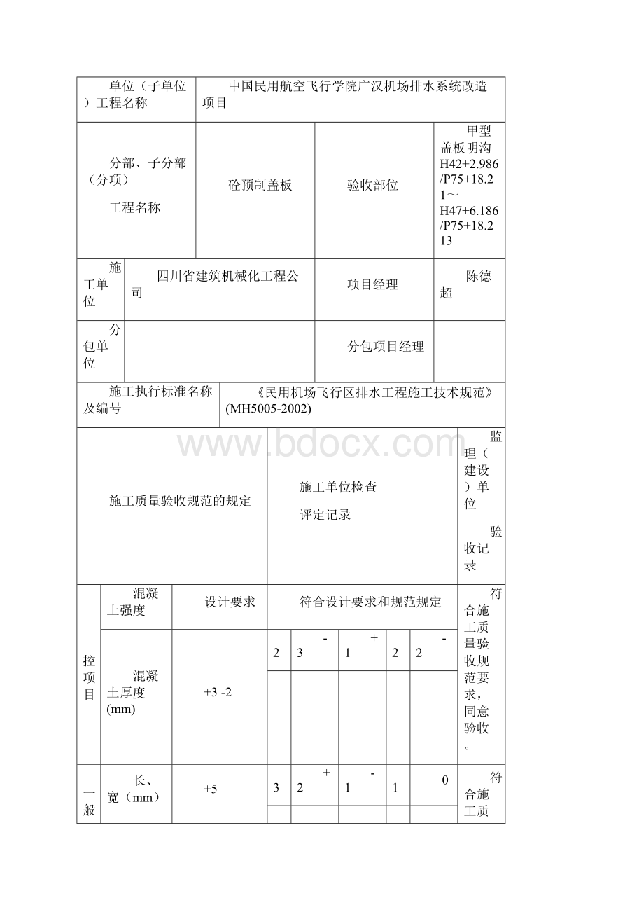 预制盖板检验批质量验收记录表之欧阳生创编.docx_第3页