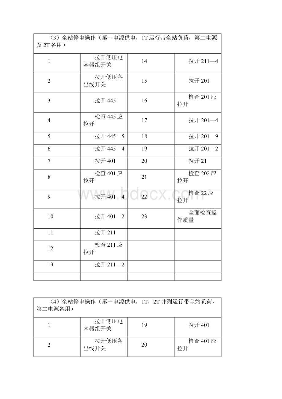 倒闸操作票完成版.docx_第3页