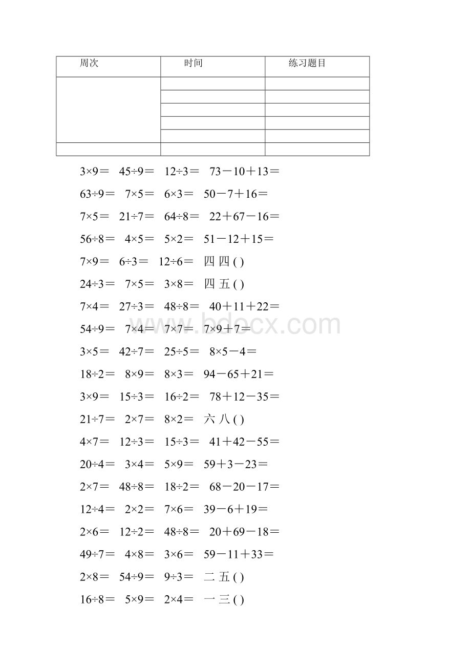 冀教版小学数学二年级上册口算试题全套.docx_第2页