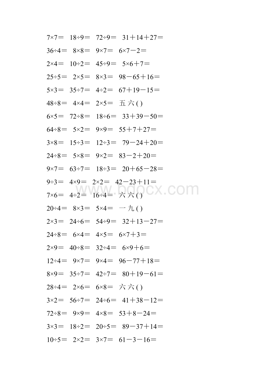 冀教版小学数学二年级上册口算试题全套.docx_第3页