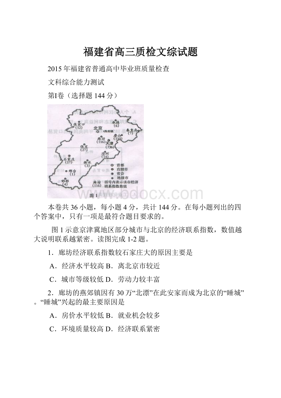 福建省高三质检文综试题.docx_第1页