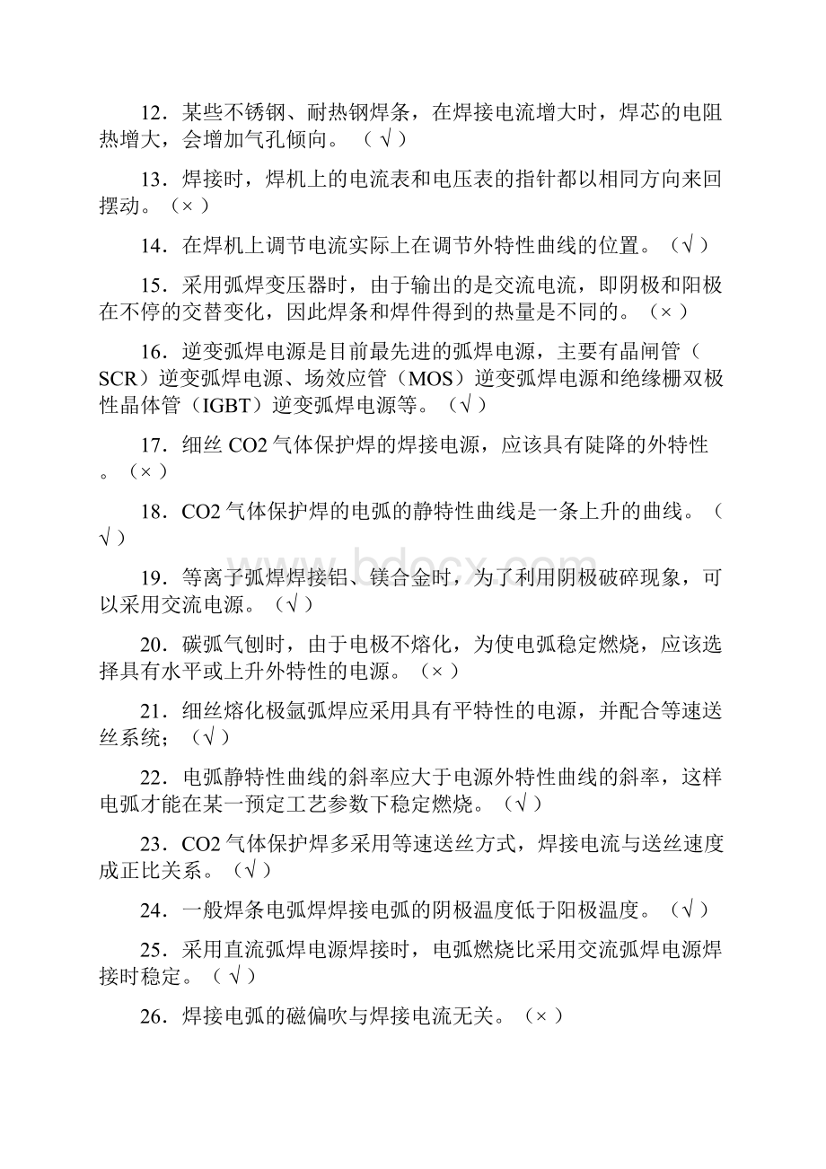 全国工程建设焊工职业技能竞赛试题29含答案DOC.docx_第2页