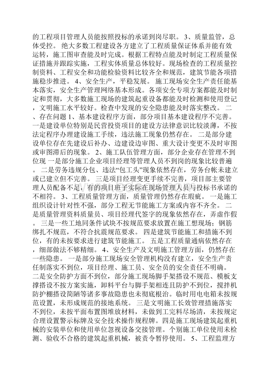 工程质量自查报告范文.docx_第2页