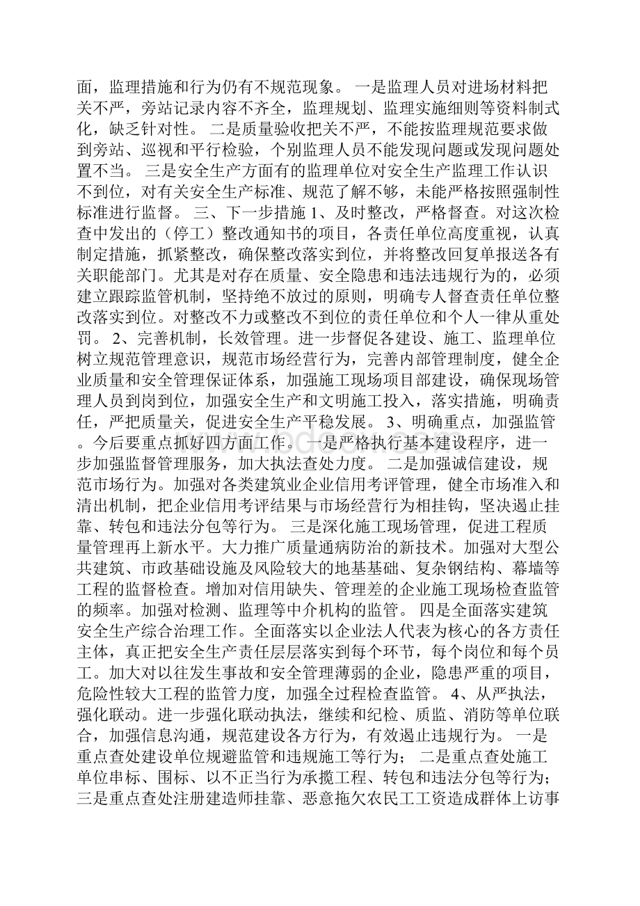 工程质量自查报告范文.docx_第3页