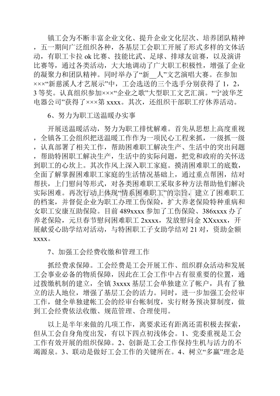 乡镇工会上半年工作总结与乡镇工会个人工作总结范文汇编.docx_第3页