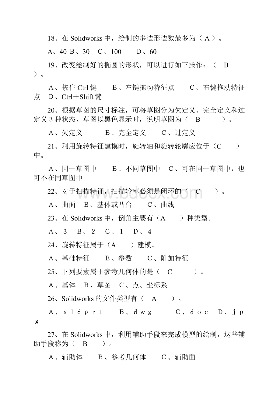 SolidWorks理论试题一.docx_第3页