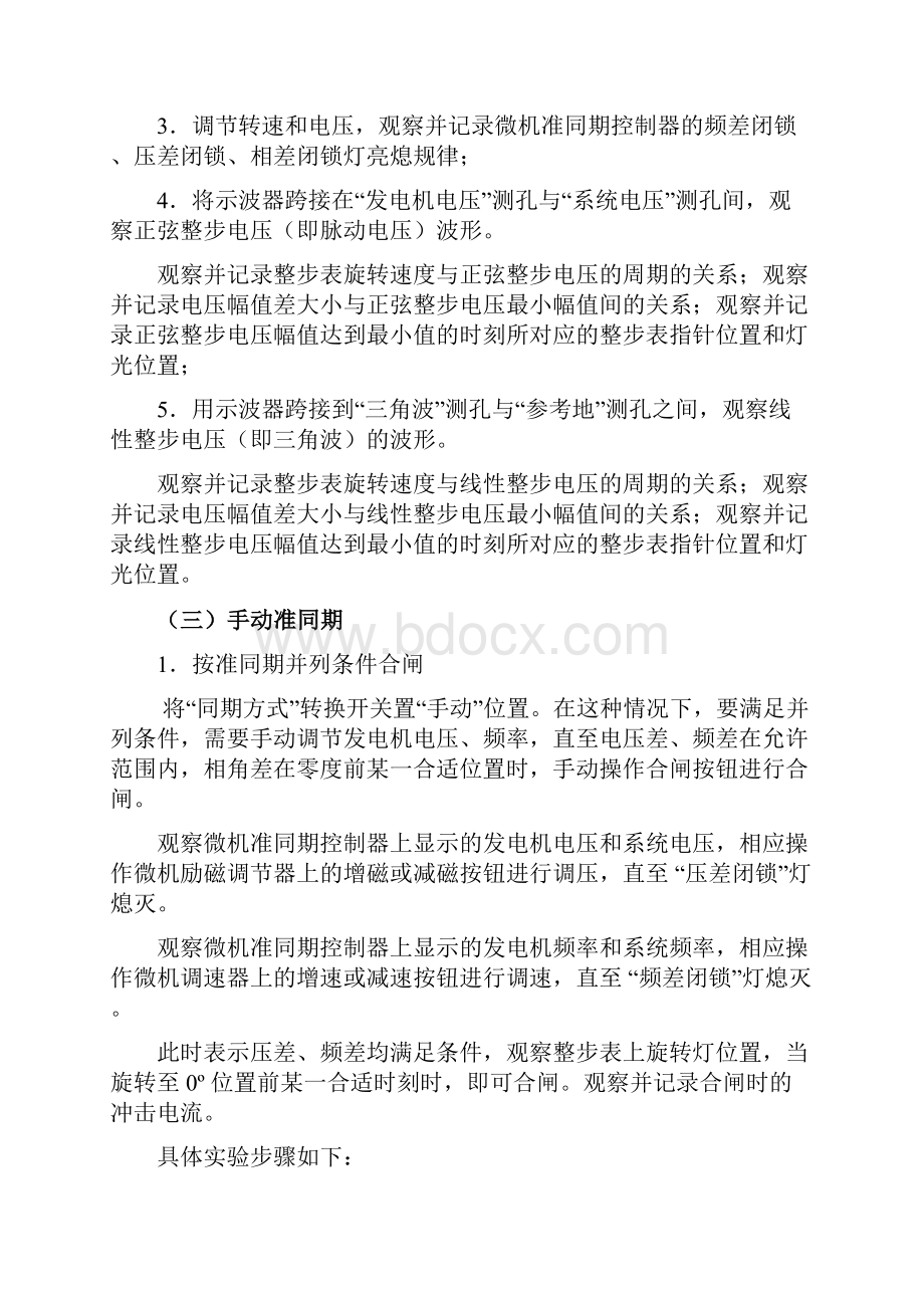 发给学生学生用书 自动化实验.docx_第3页