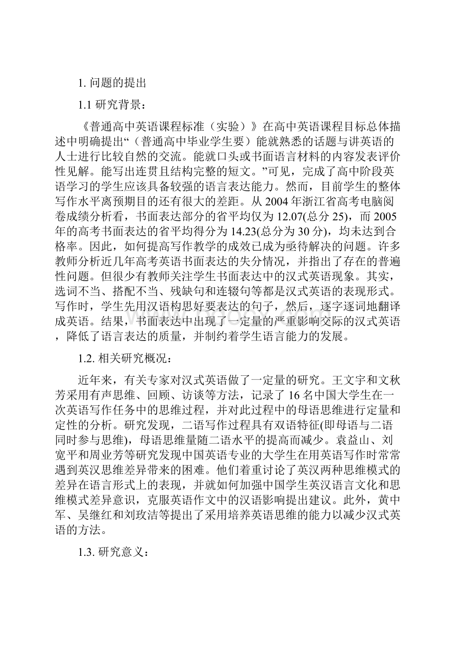 模拟卷课题的提出.docx_第2页