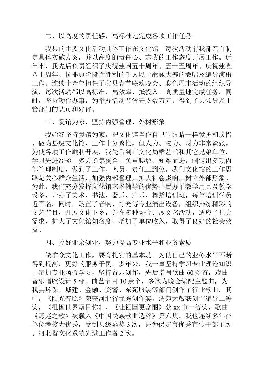 文化馆先进个人先进事迹1.docx_第2页