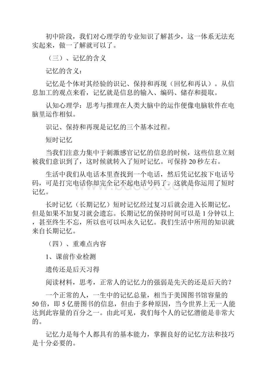 记忆的方法及策略教案.docx_第2页