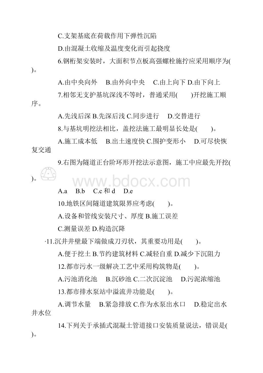 二级建造师考试汇编.docx_第2页