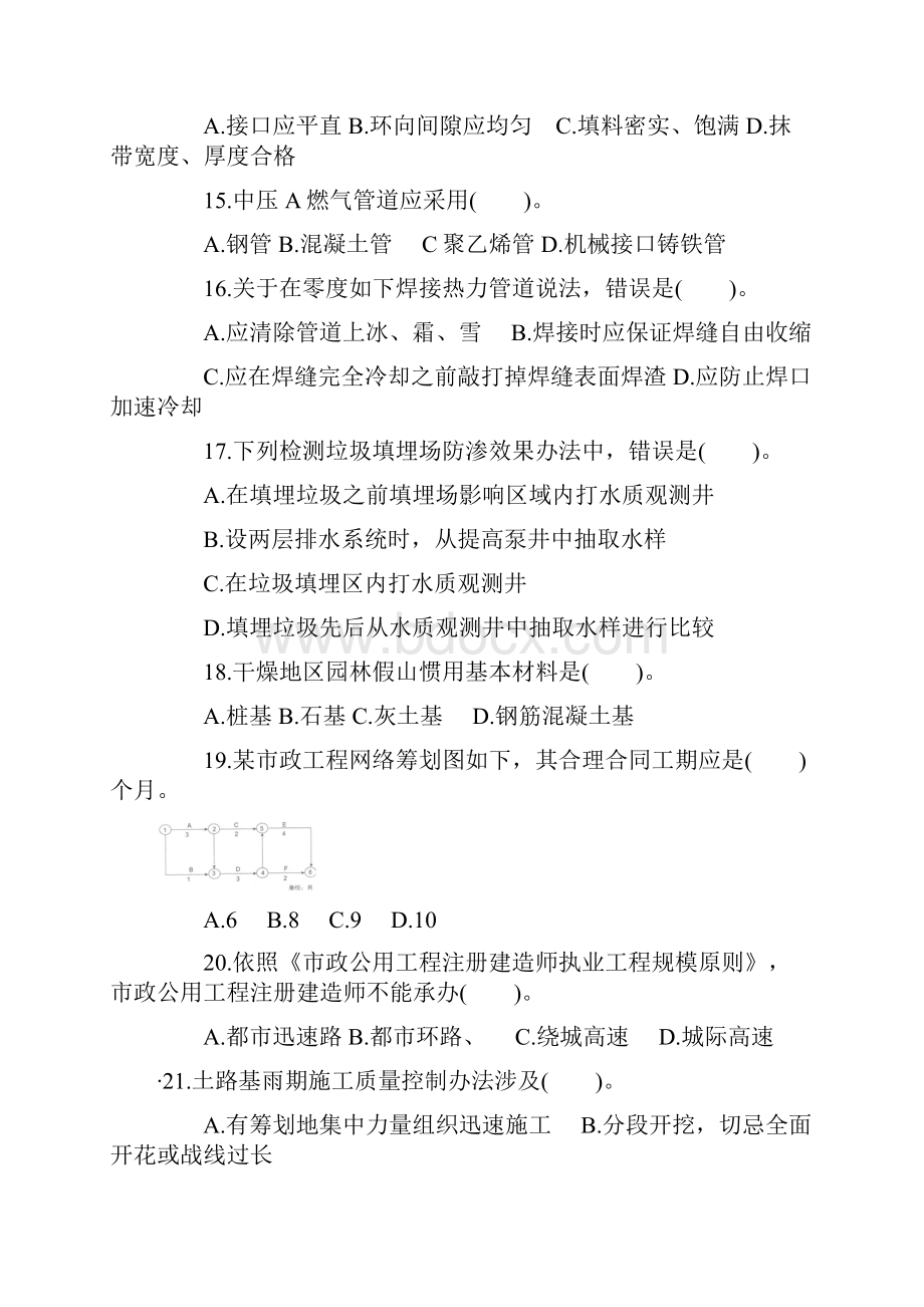 二级建造师考试汇编.docx_第3页