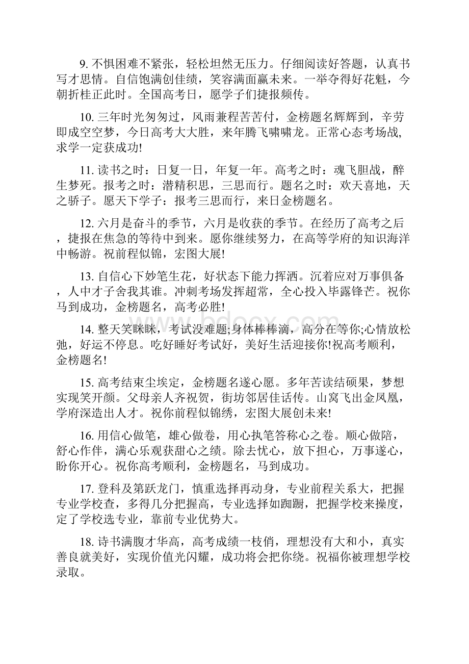 的高考祝福语大全.docx_第2页