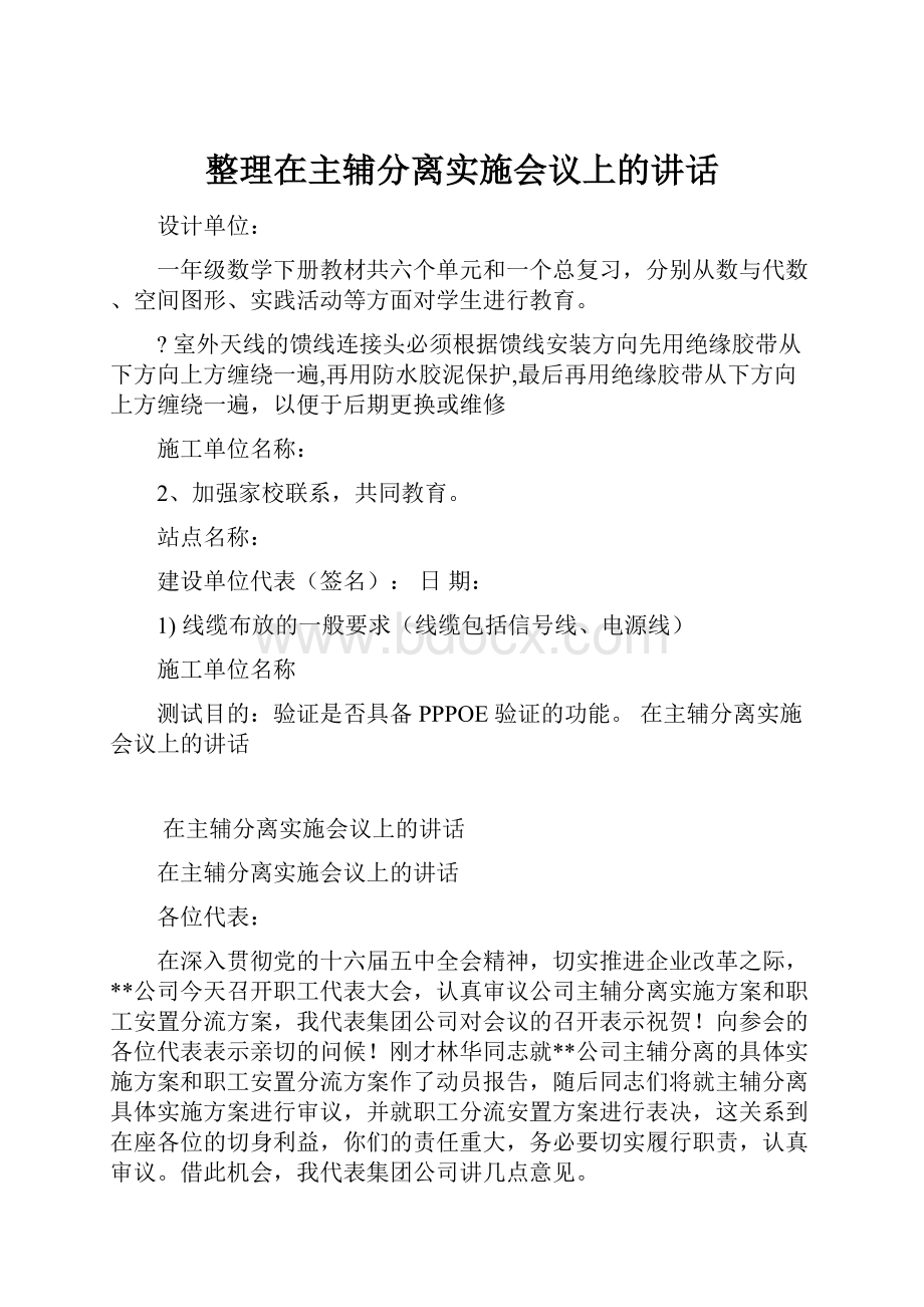 整理在主辅分离实施会议上的讲话.docx_第1页