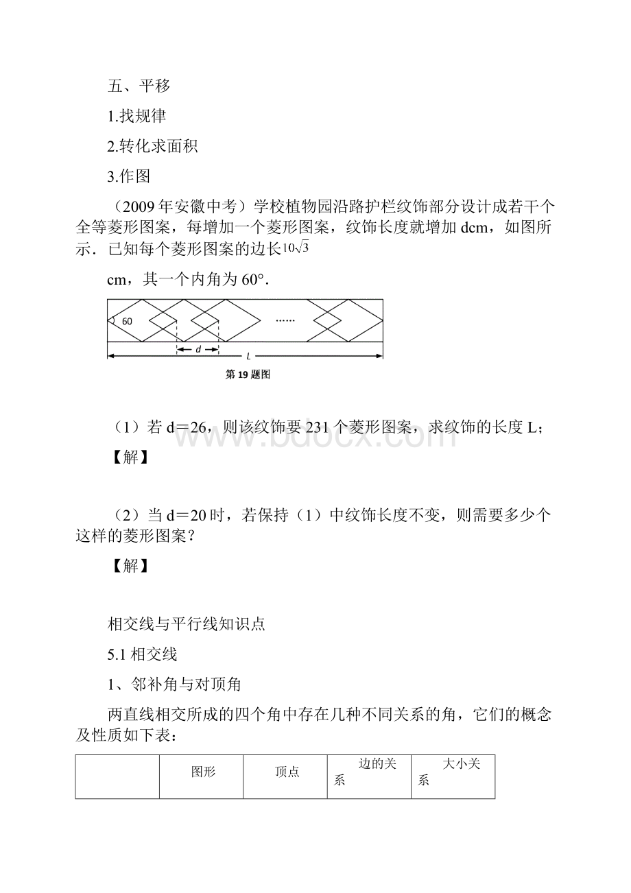 相交线与平行线最全知识点.docx_第2页