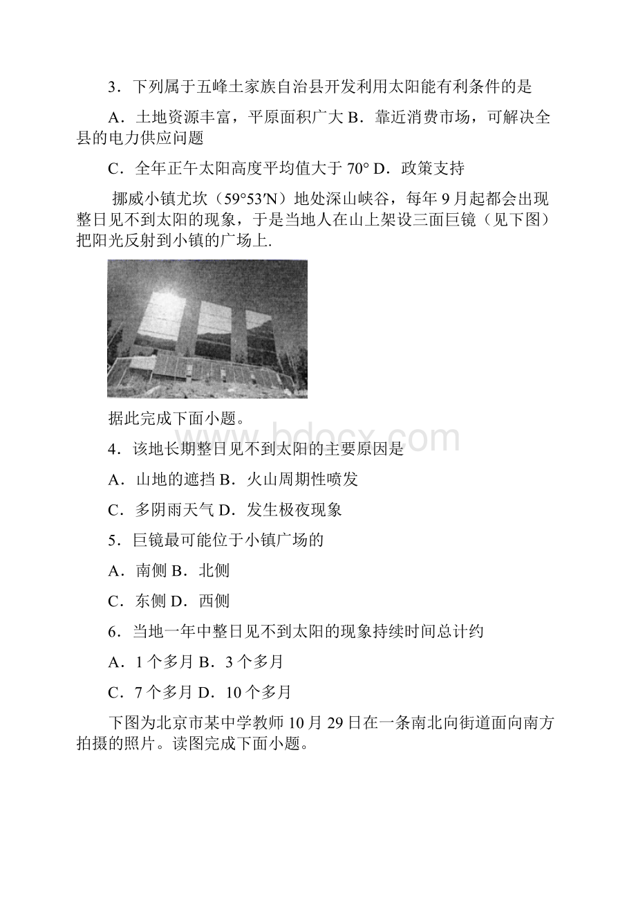 山东省济南外国语学校学年高三上学期期中地理试题.docx_第2页