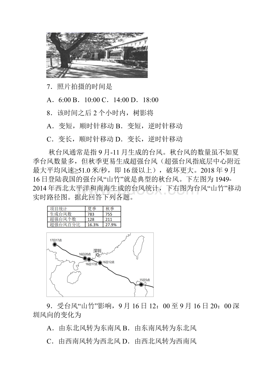 山东省济南外国语学校学年高三上学期期中地理试题.docx_第3页