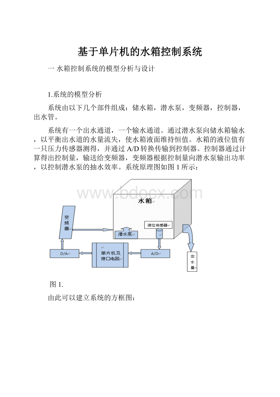 基于单片机的水箱控制系统.docx_第1页