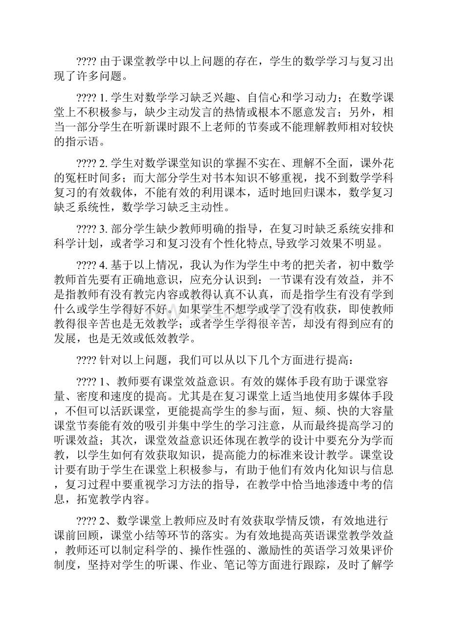 初中数学教学反思笔记.docx_第2页