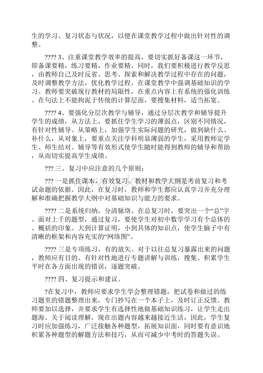 初中数学教学反思笔记.docx_第3页