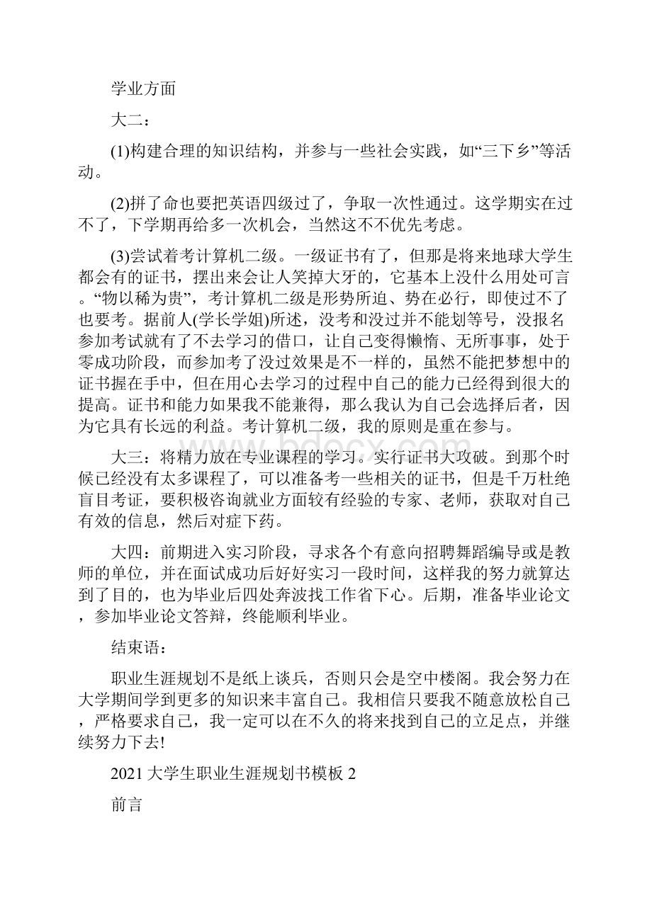 大学生职业生涯规划书优秀模板5篇.docx_第3页