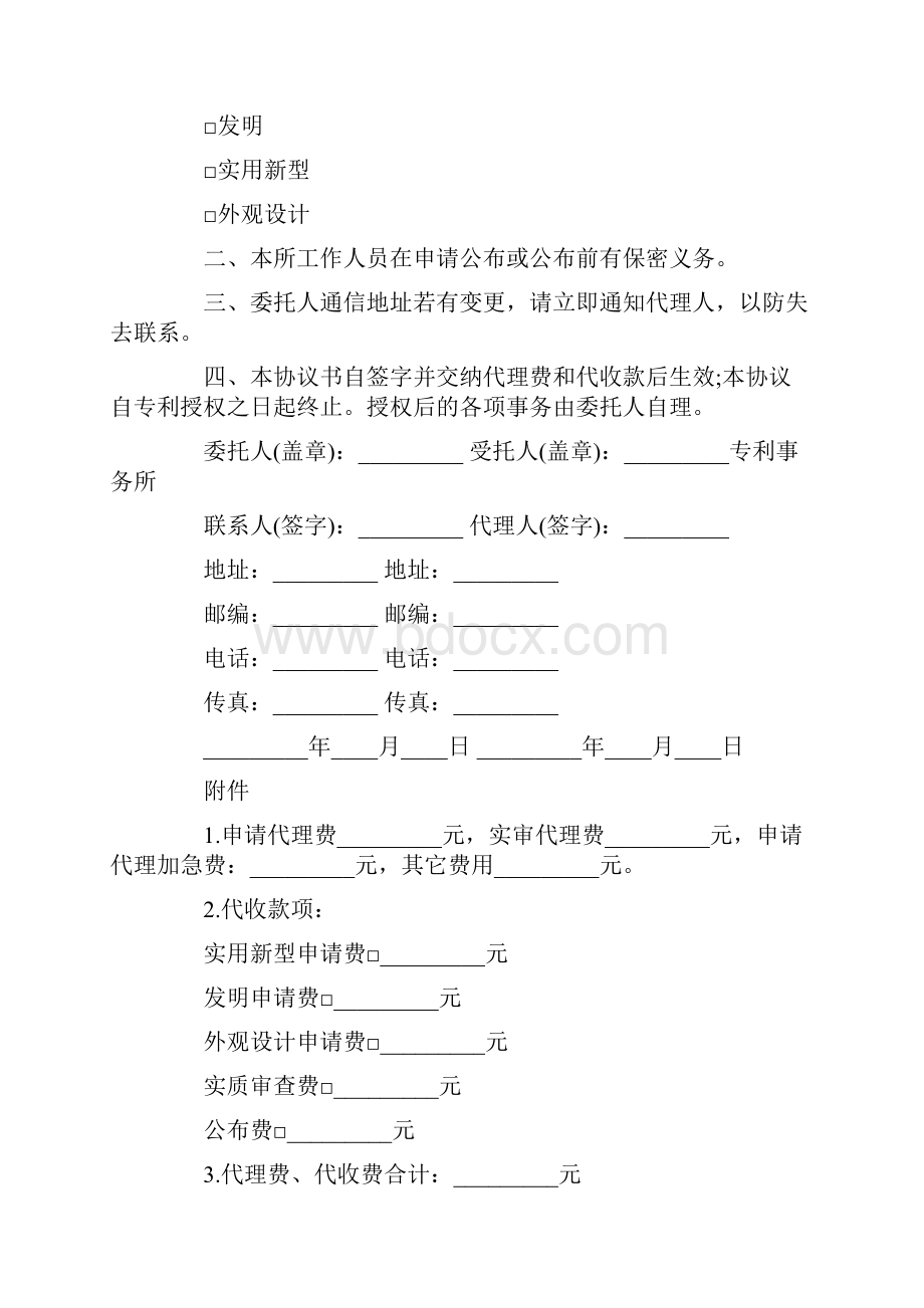 专利委托合同.docx_第3页