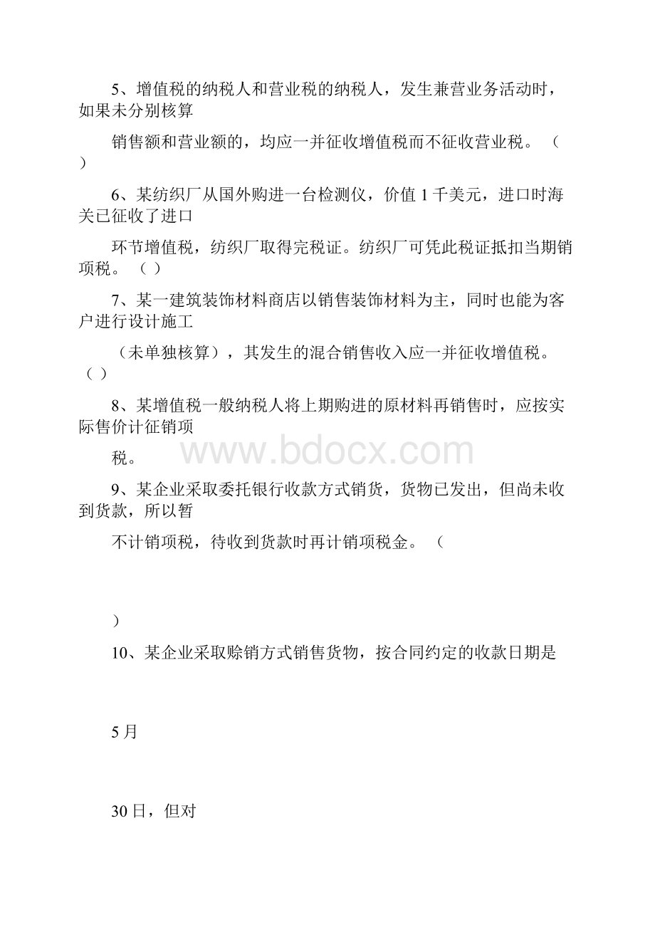 增值税练习题及答案.docx_第2页