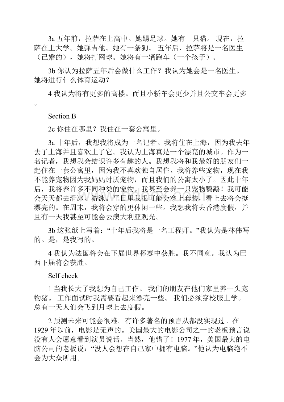 人教版新目标八年级下册英语课文翻译常用短语重点语法.docx_第2页