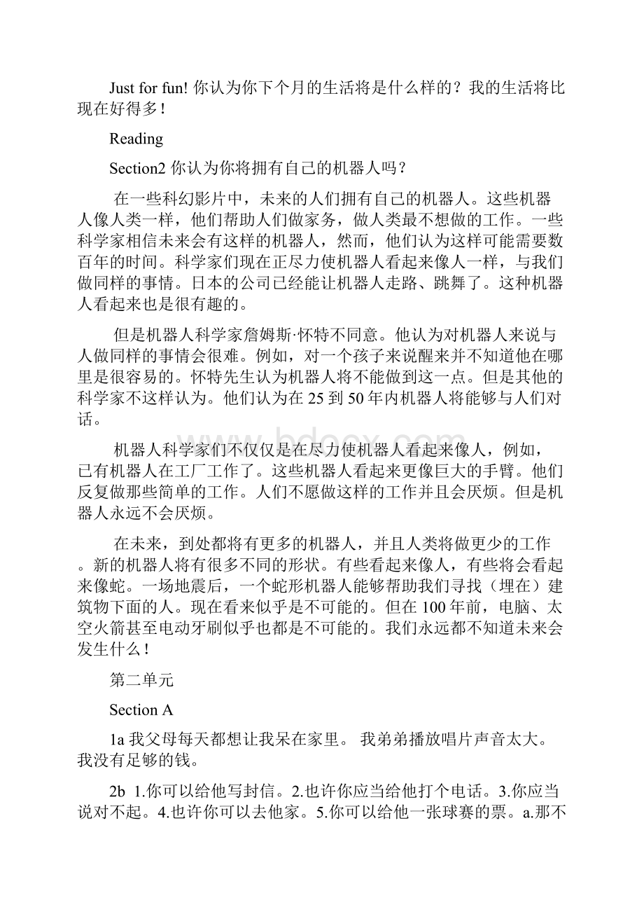 人教版新目标八年级下册英语课文翻译常用短语重点语法.docx_第3页