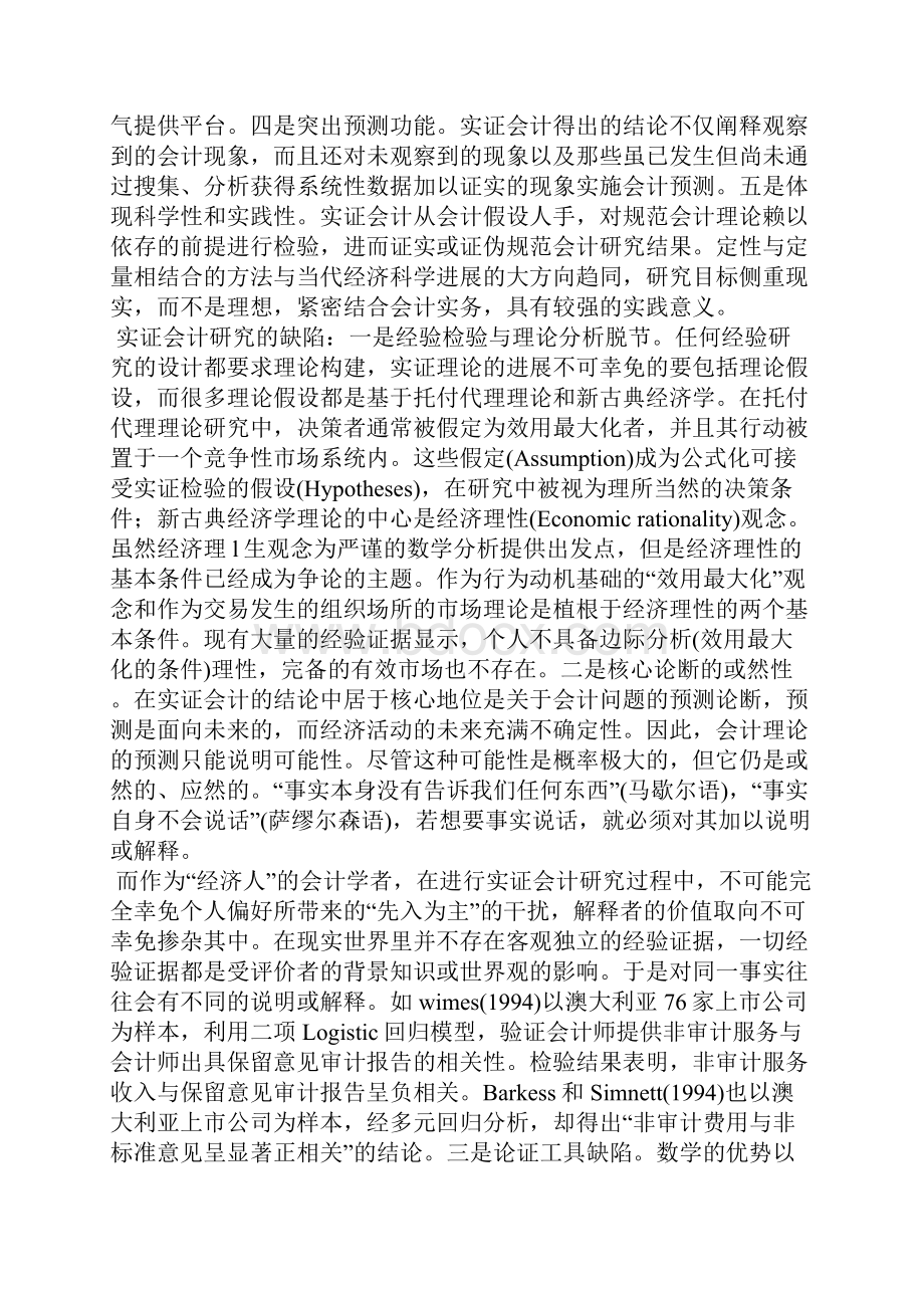 会计研究方法综述全文.docx_第3页