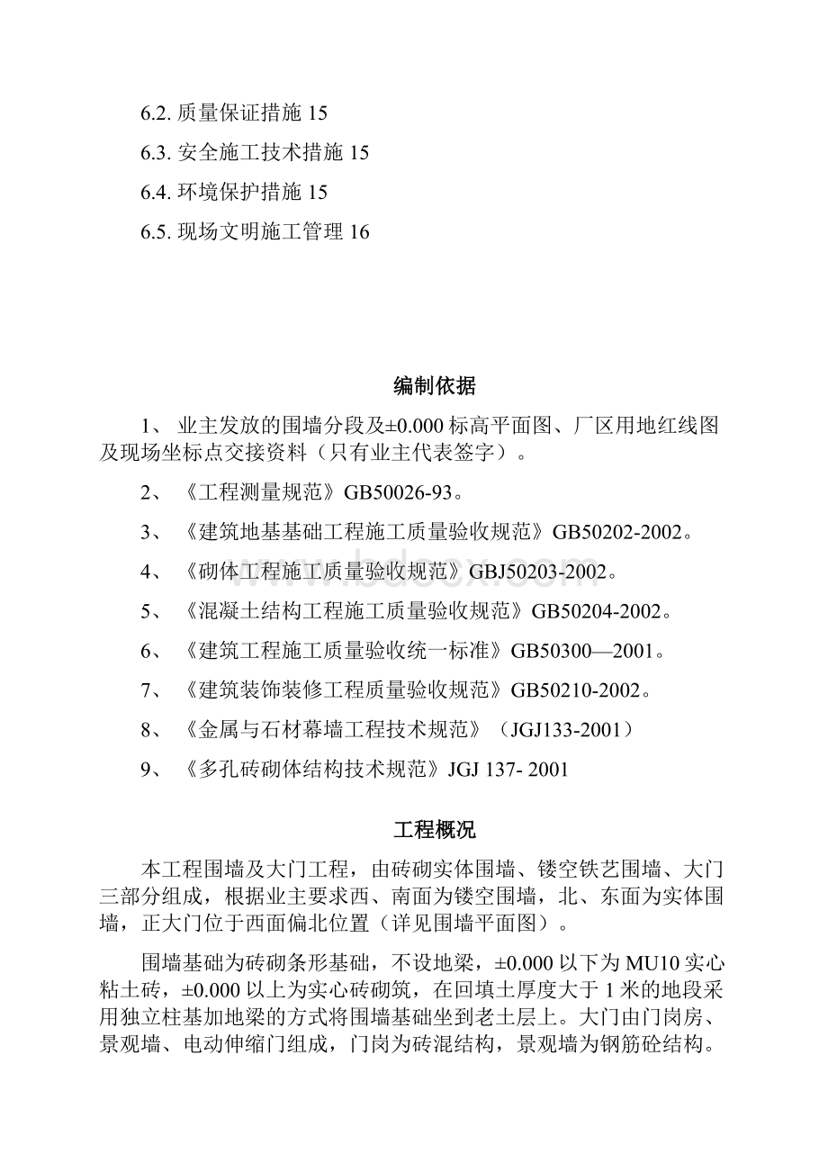 厂区围墙大门施工方案.docx_第2页