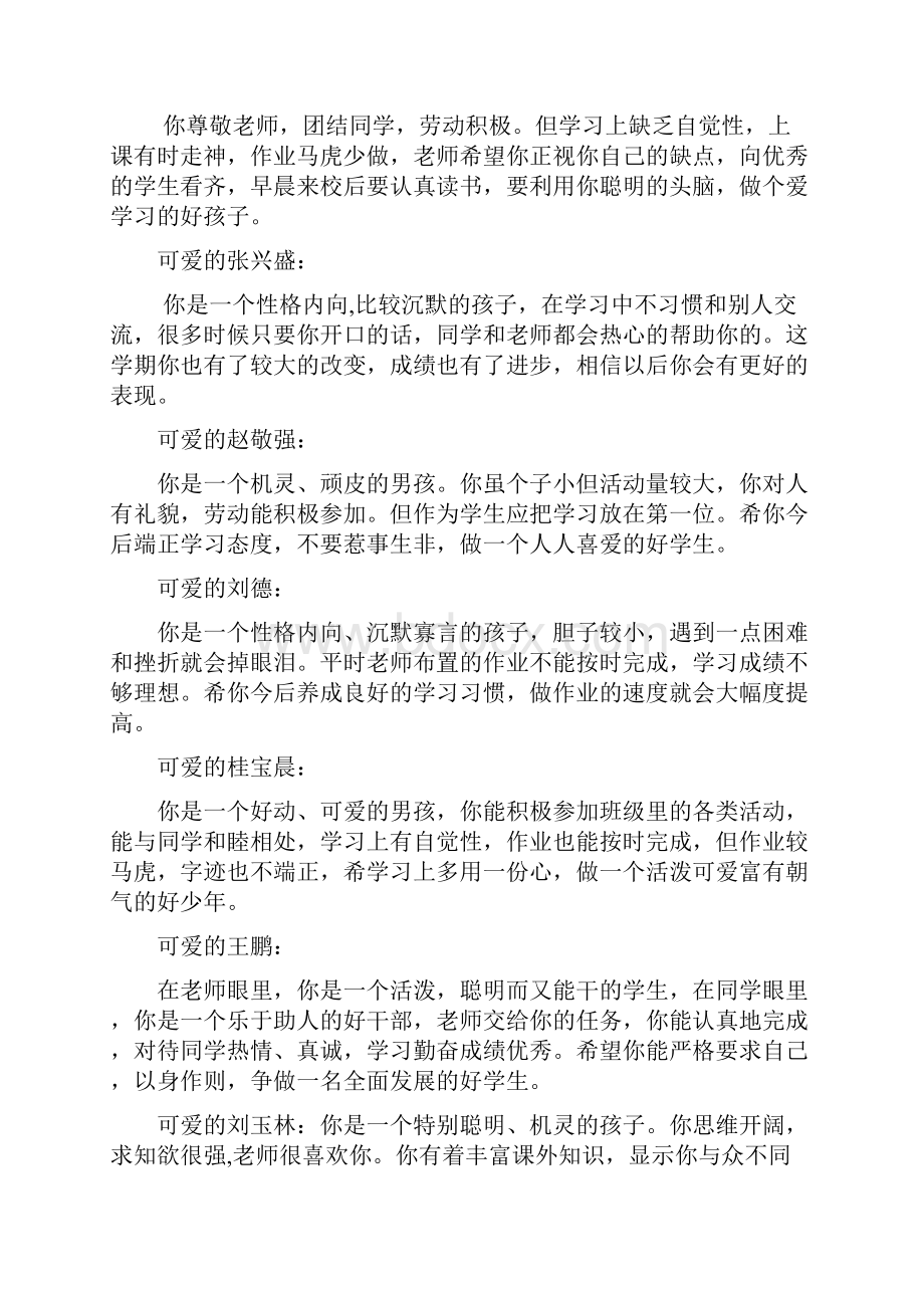 一年级报告单评语.docx_第2页