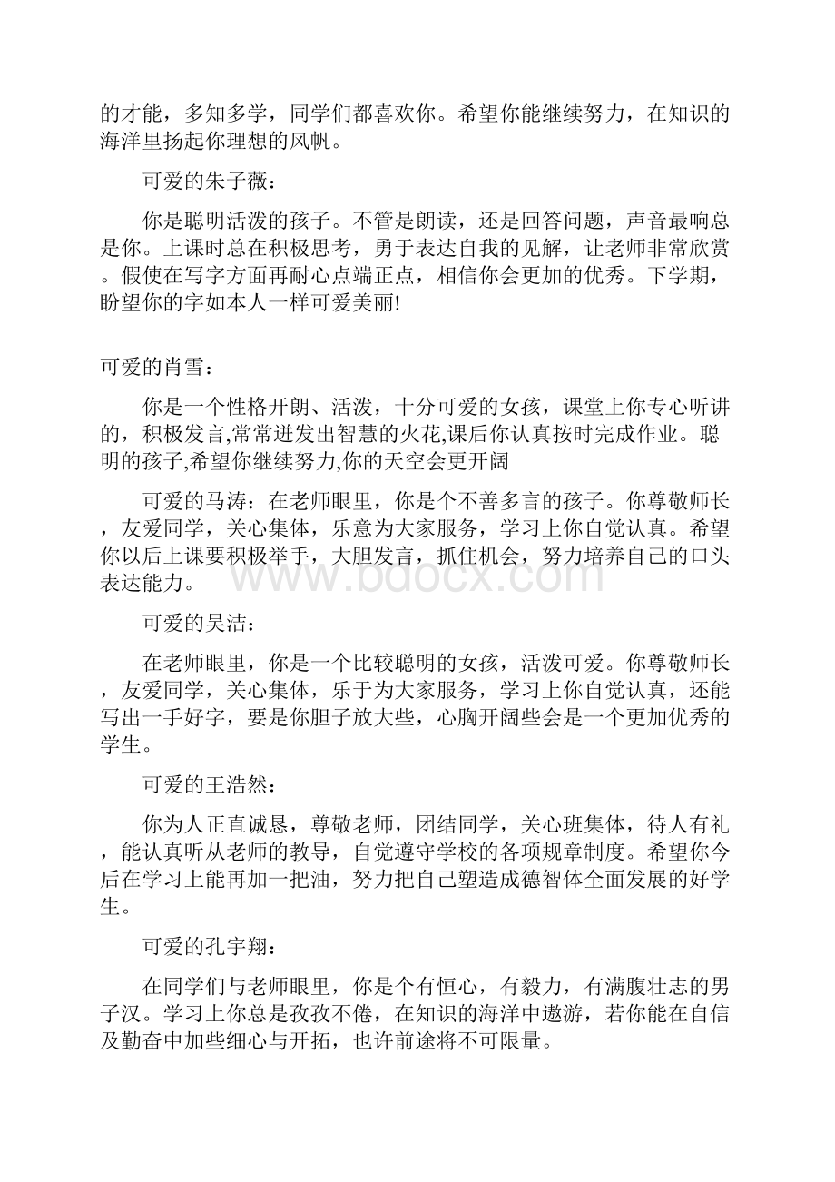 一年级报告单评语.docx_第3页