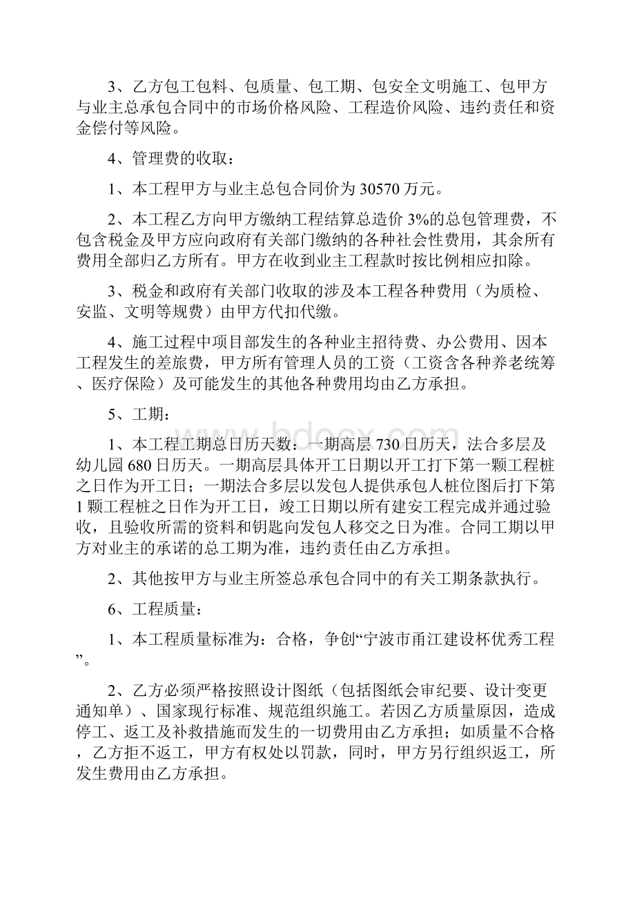 最新建设工程项目承包合同.docx_第2页