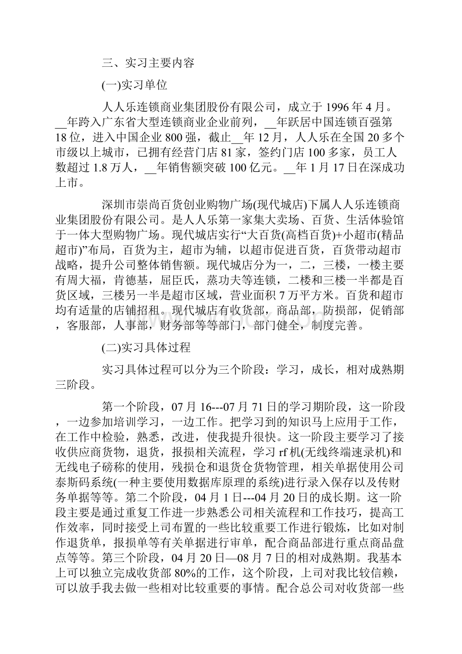 超市实习报告模板七篇.docx_第3页