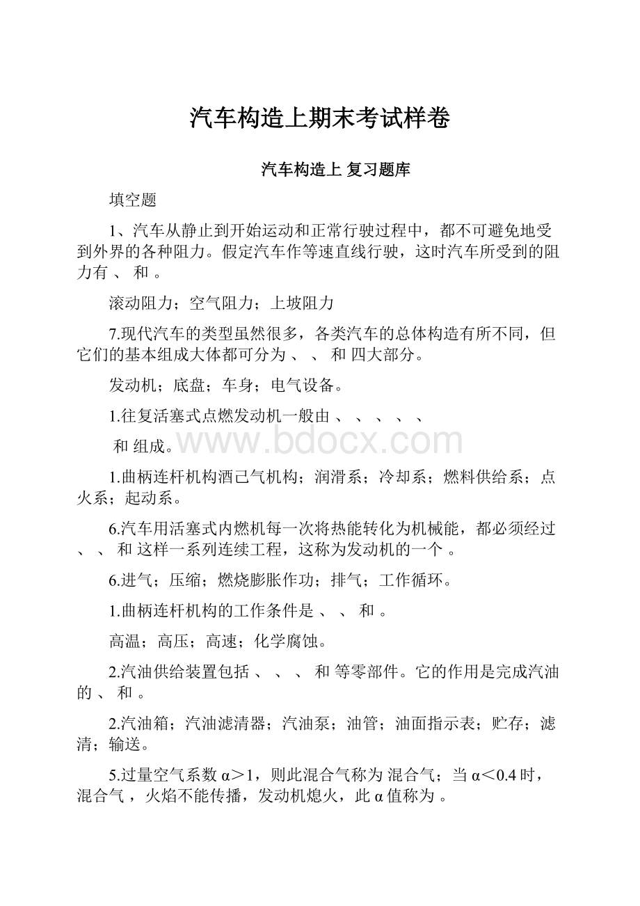 汽车构造上期末考试样卷.docx_第1页