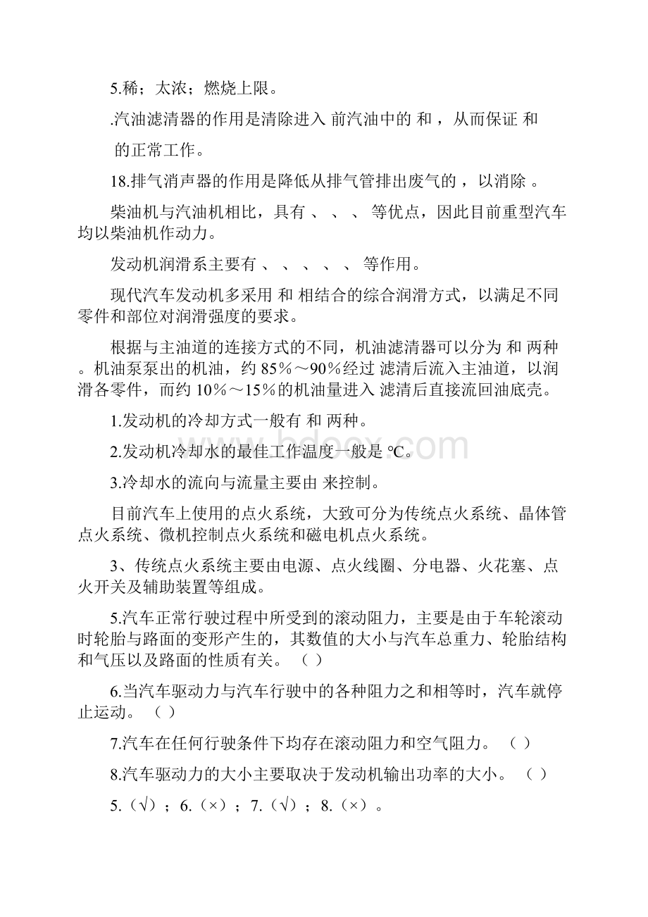 汽车构造上期末考试样卷.docx_第2页