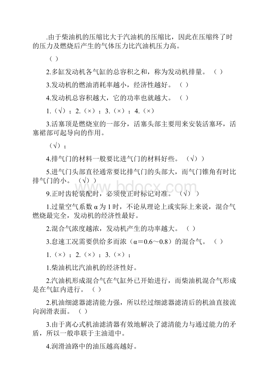 汽车构造上期末考试样卷.docx_第3页